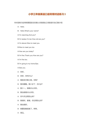 小学三年级英语口语常用对话