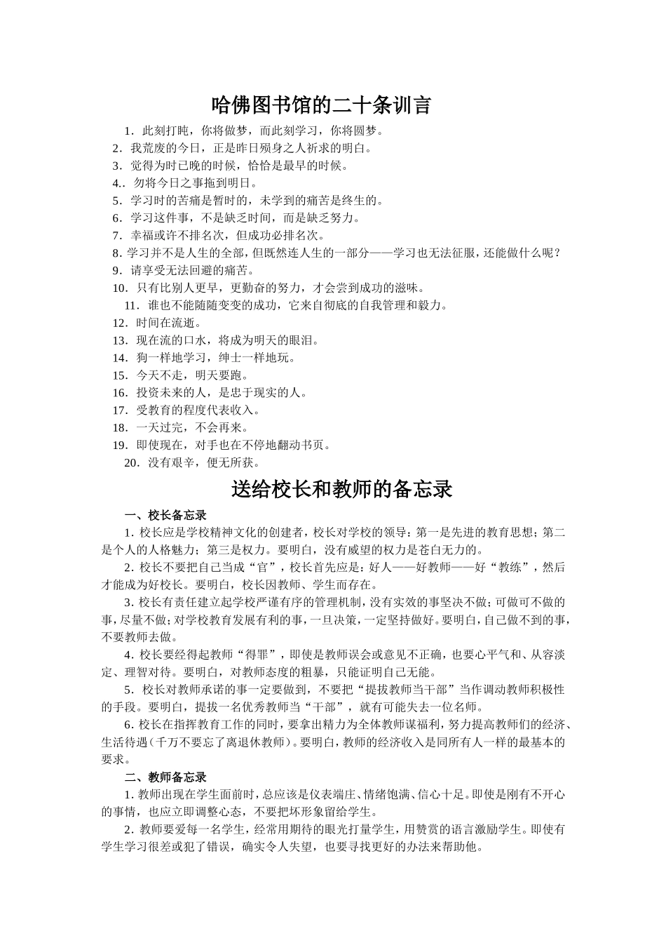 哈佛图书馆的二十条训言_第1页