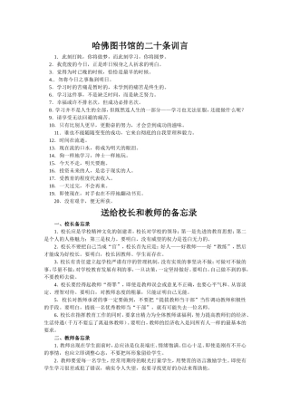 哈佛图书馆的二十条训言