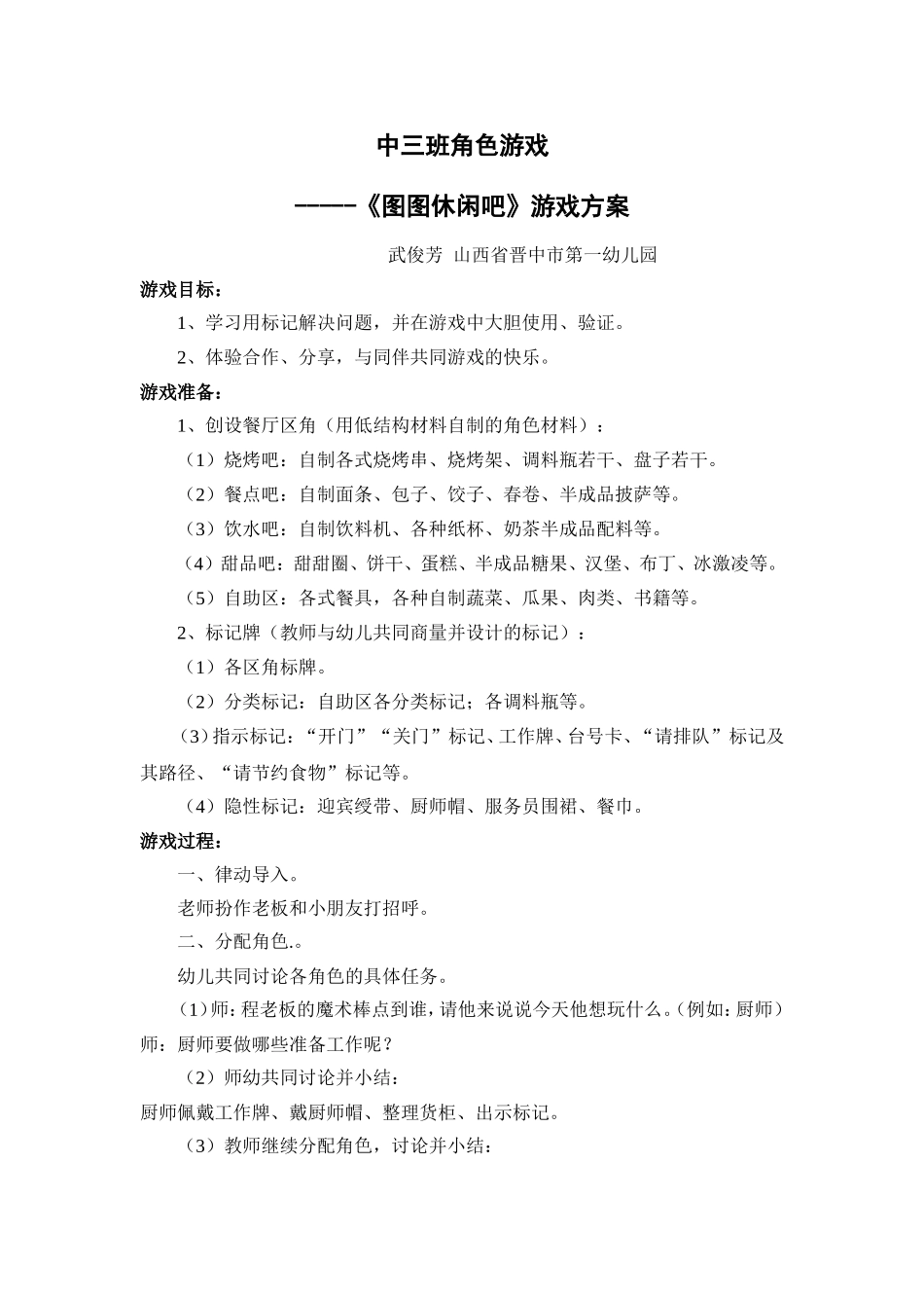 《图图休闲吧》武俊芳山西省晋中市第一幼儿园_第1页