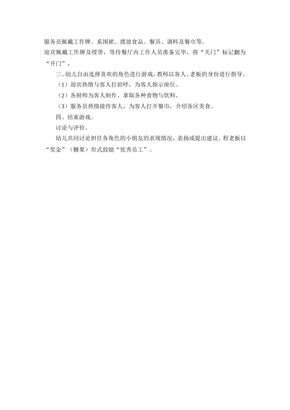 《图图休闲吧》武俊芳山西省晋中市第一幼儿园_第2页