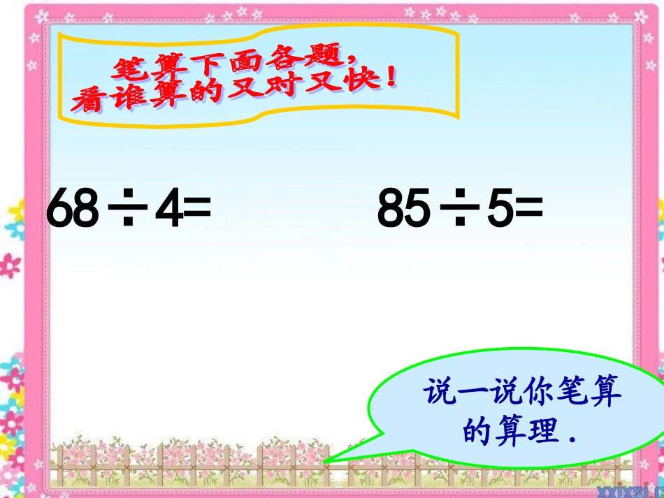 三下笔算除法例3课件_第3页
