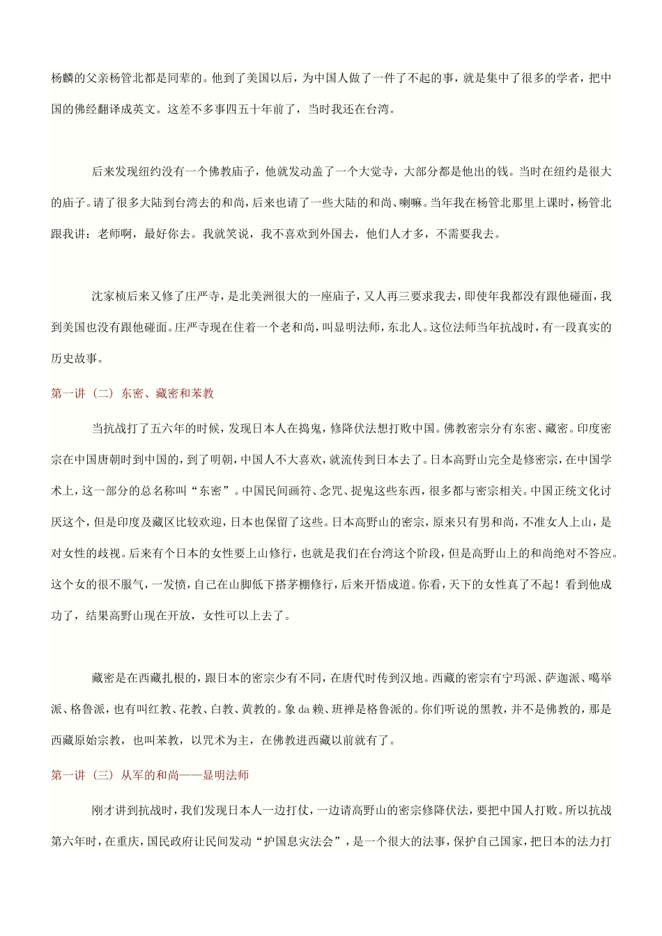 南怀瑾《人生的起点和终点》_第2页