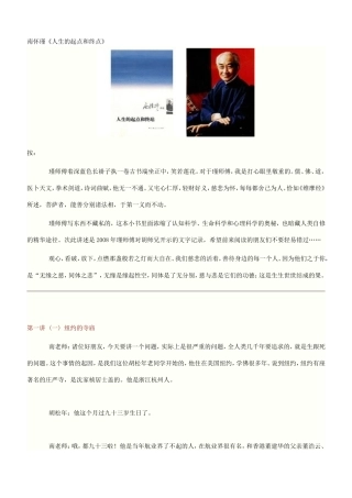 南怀瑾《人生的起点和终点》