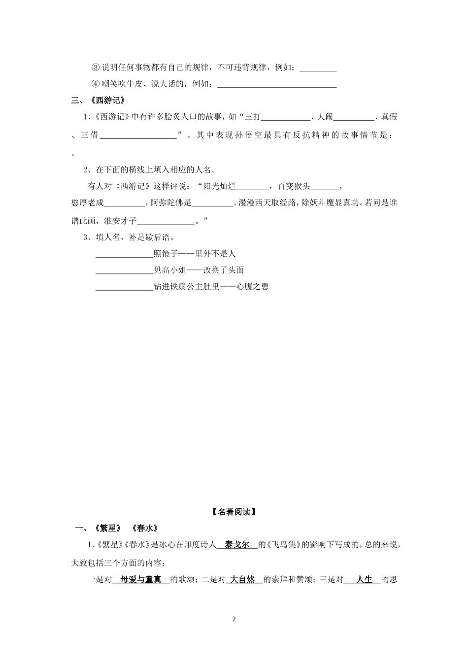 2013版人教版七年级上名著阅读复习练习_第2页