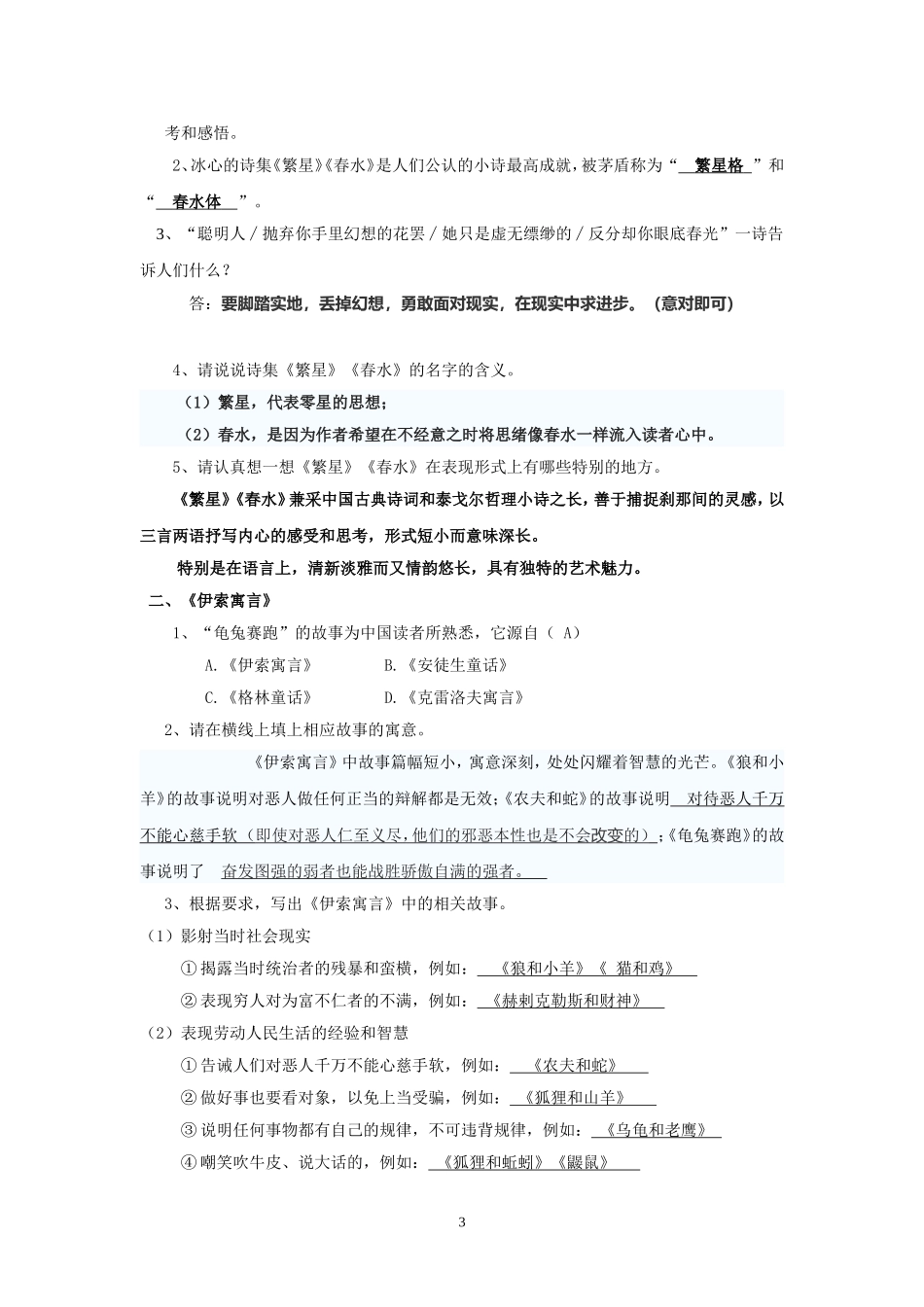 2013版人教版七年级上名著阅读复习练习_第3页