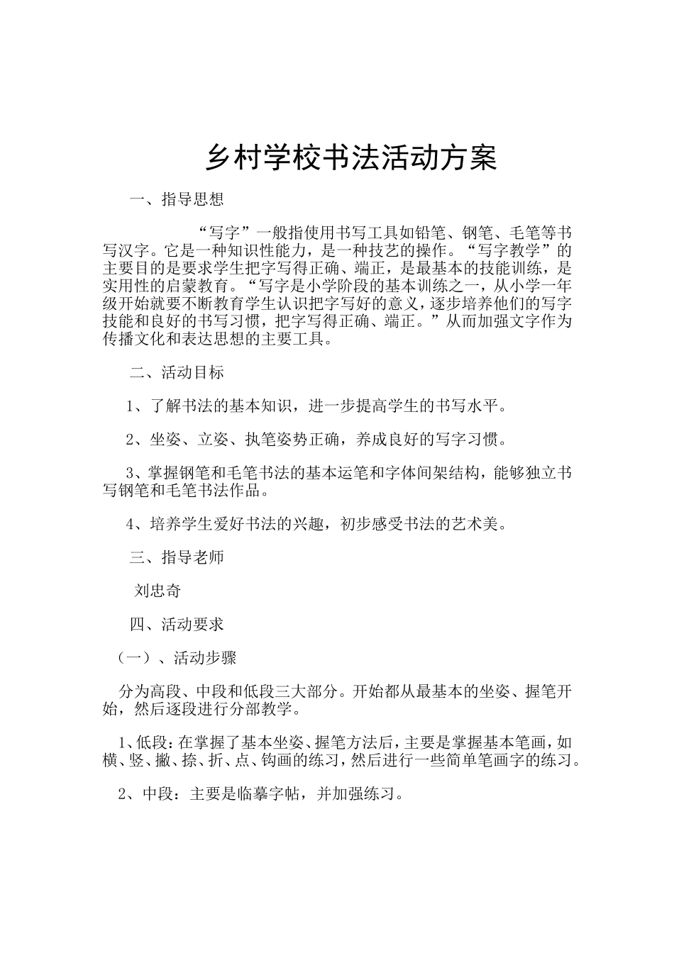 乡村学校书法活动方案_第2页