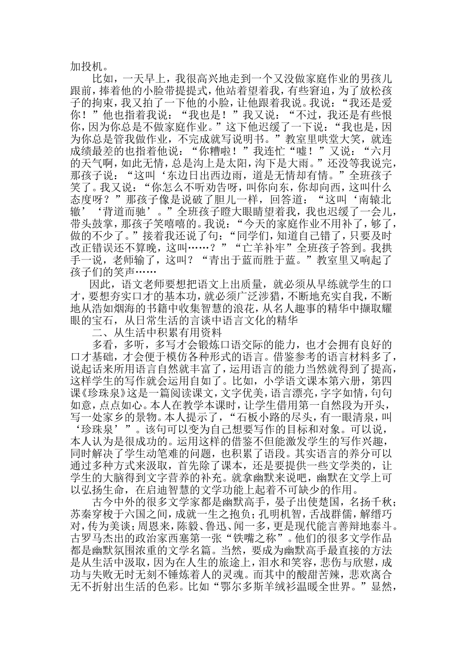 如何培养学生的好口才_第2页