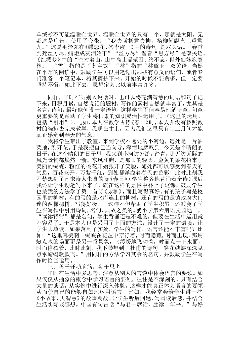 如何培养学生的好口才_第3页