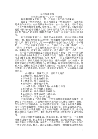 怎样写评课稿