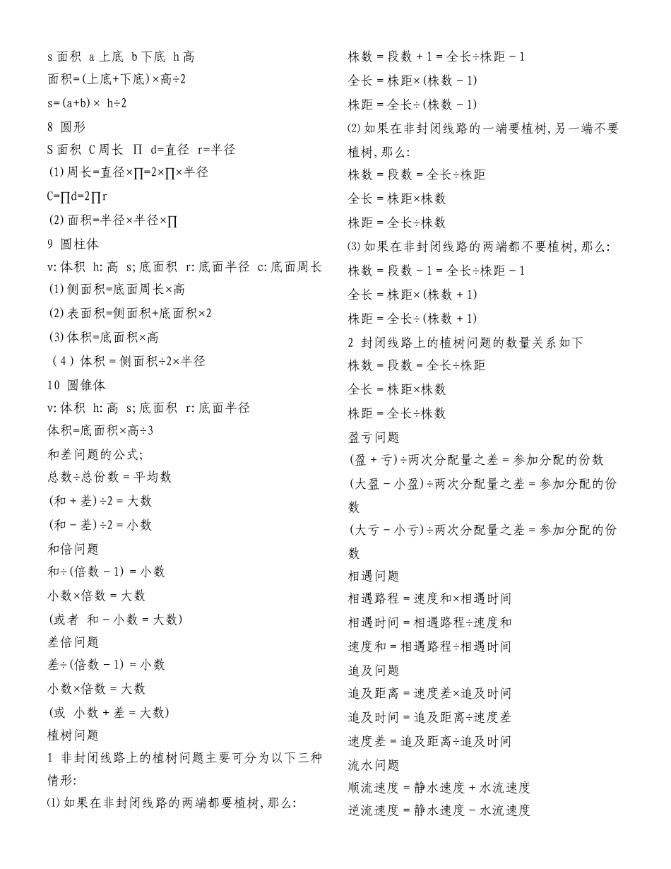 小学数学公式_第2页