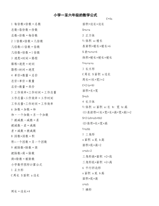 小学数学公式