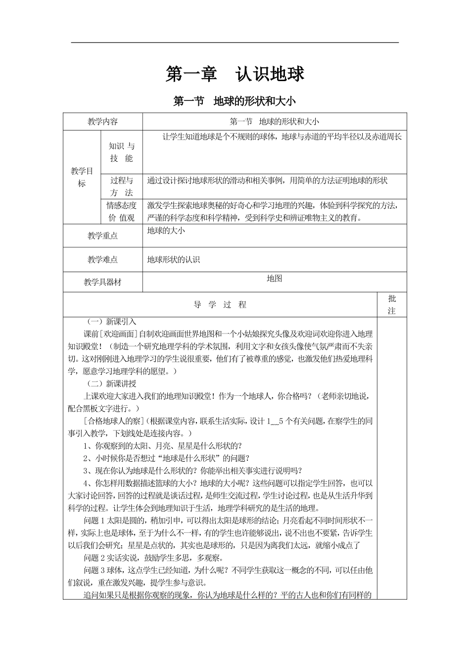 第一章认识地球_第1页