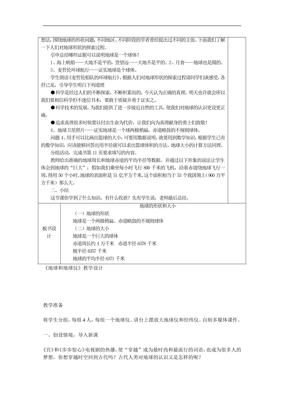 第一章认识地球_第2页