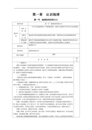 第一章认识地球