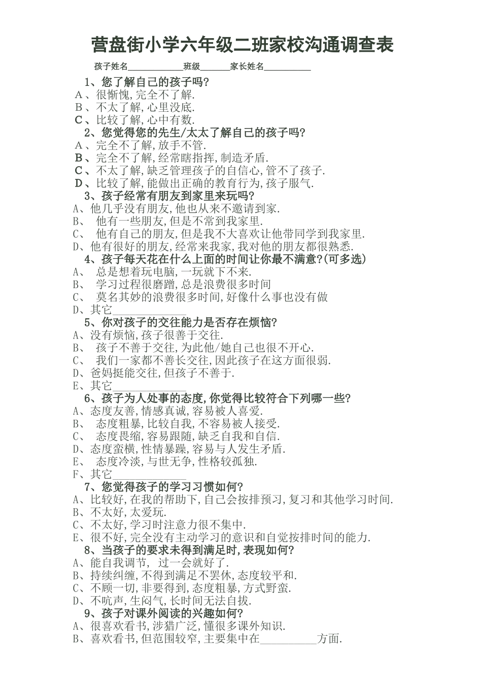 王庆家校沟通调查_第1页