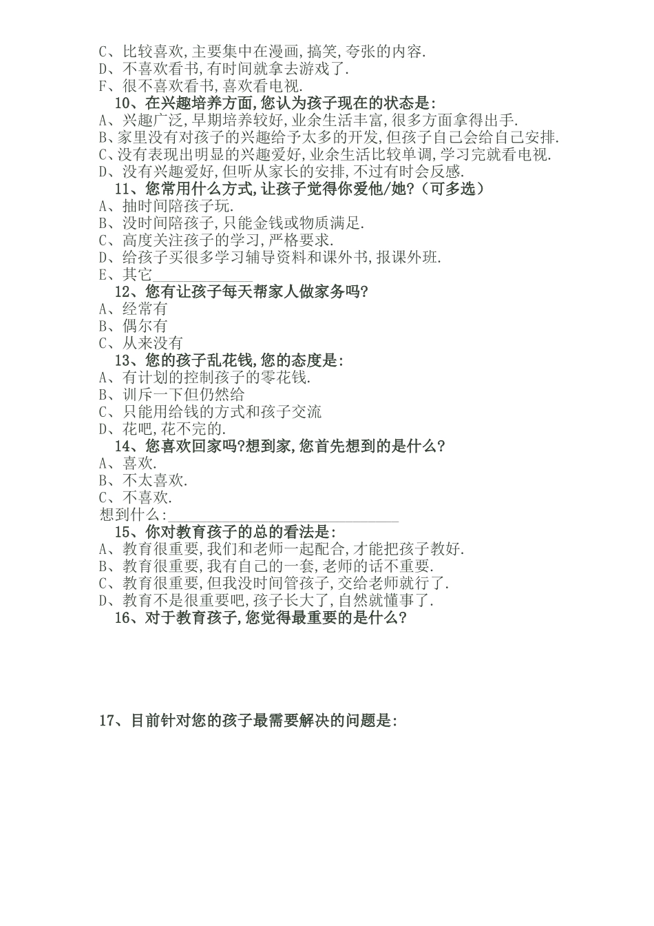 王庆家校沟通调查_第2页