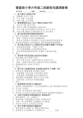 王庆家校沟通调查