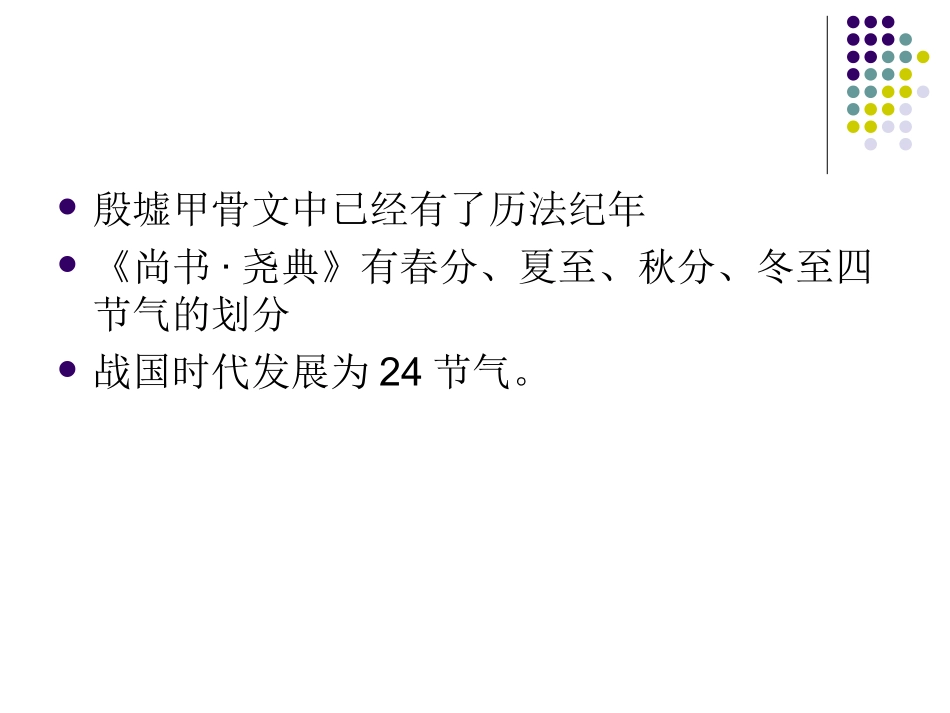 24节气养生_第2页