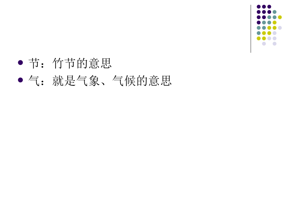 24节气养生_第3页