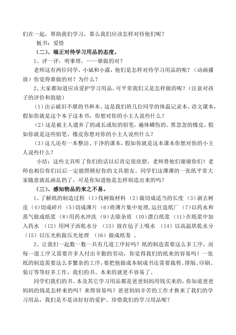 《爱惜学习用品》教学设计_第2页