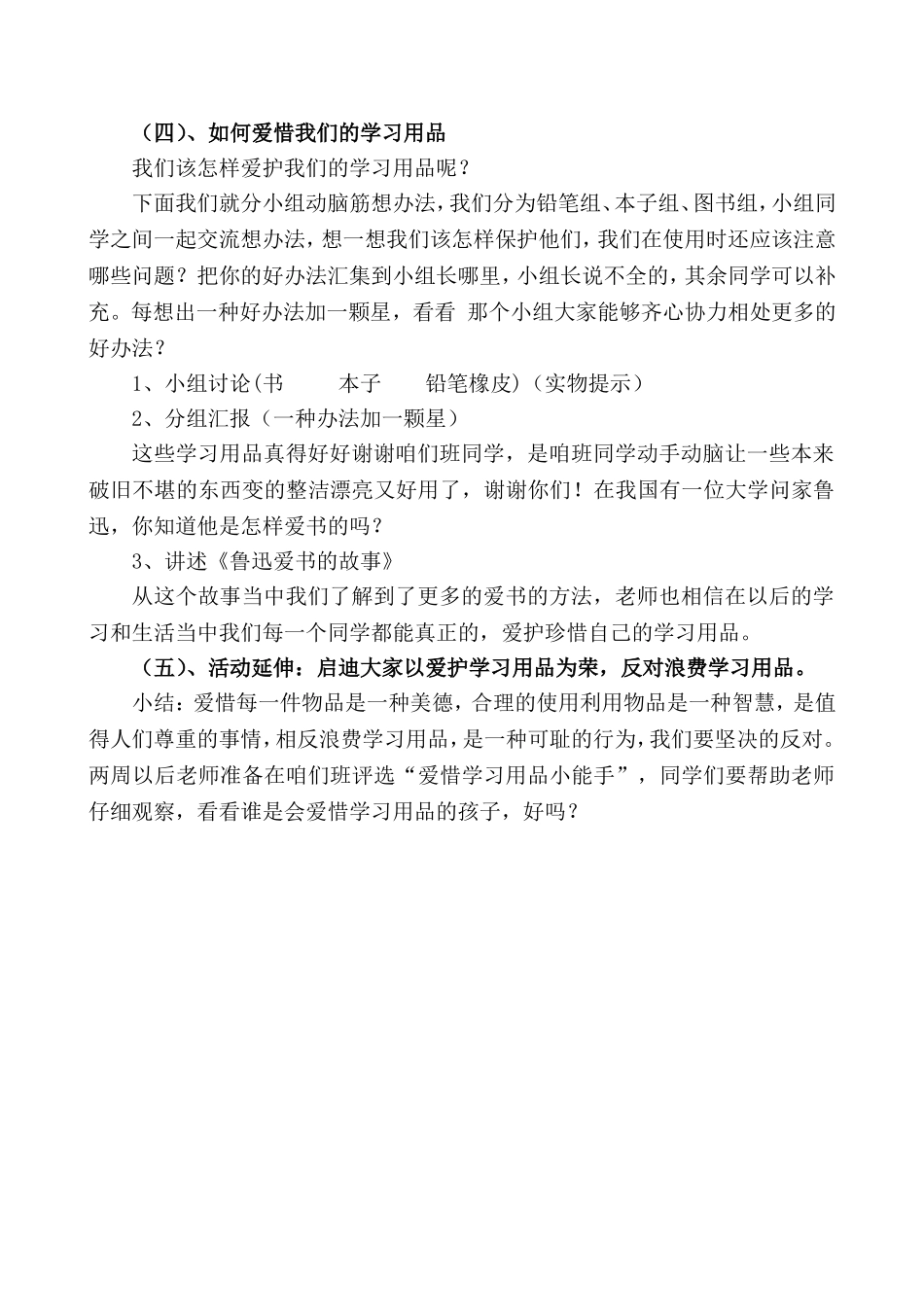 《爱惜学习用品》教学设计_第3页