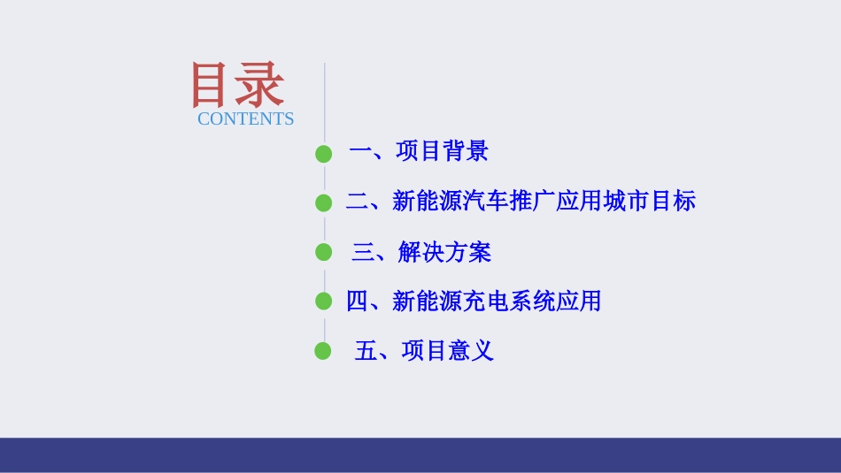 2016年城市新能源汽车充电系统整体运营规划解决方案_第2页