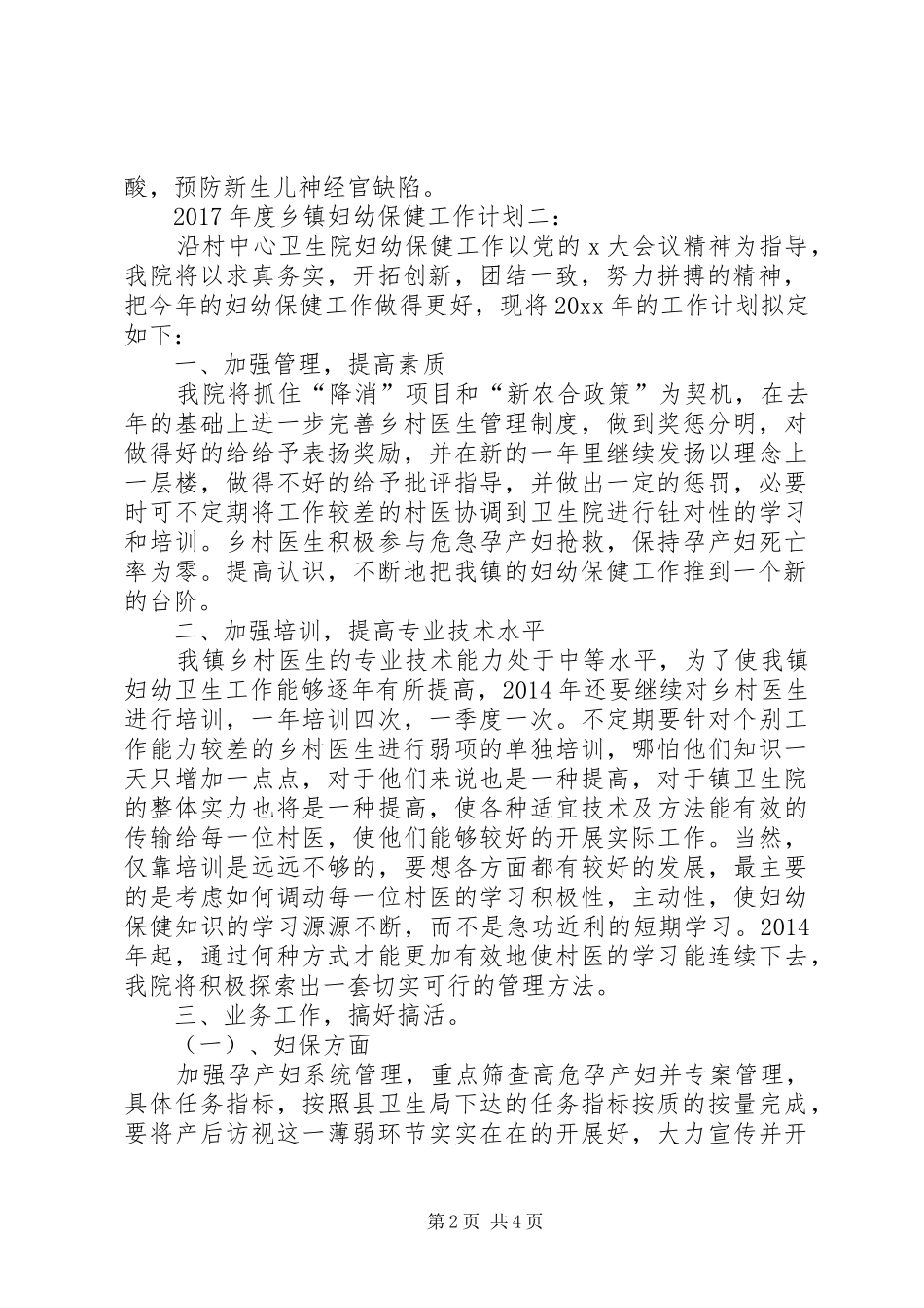 XX年度乡镇妇幼保健工作计划_第2页