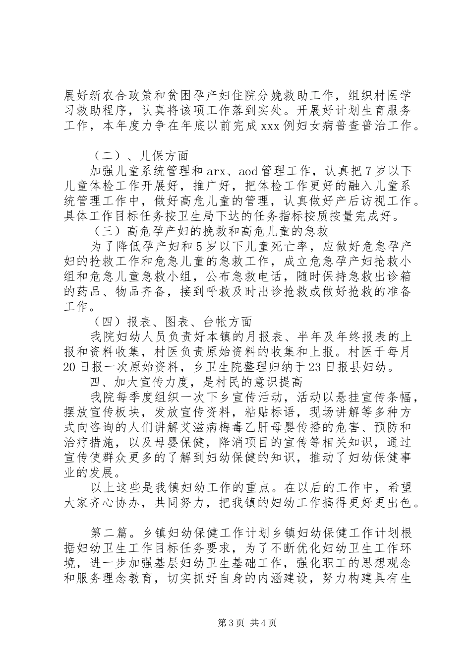 XX年度乡镇妇幼保健工作计划_第3页