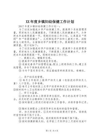 XX年度乡镇妇幼保健工作计划