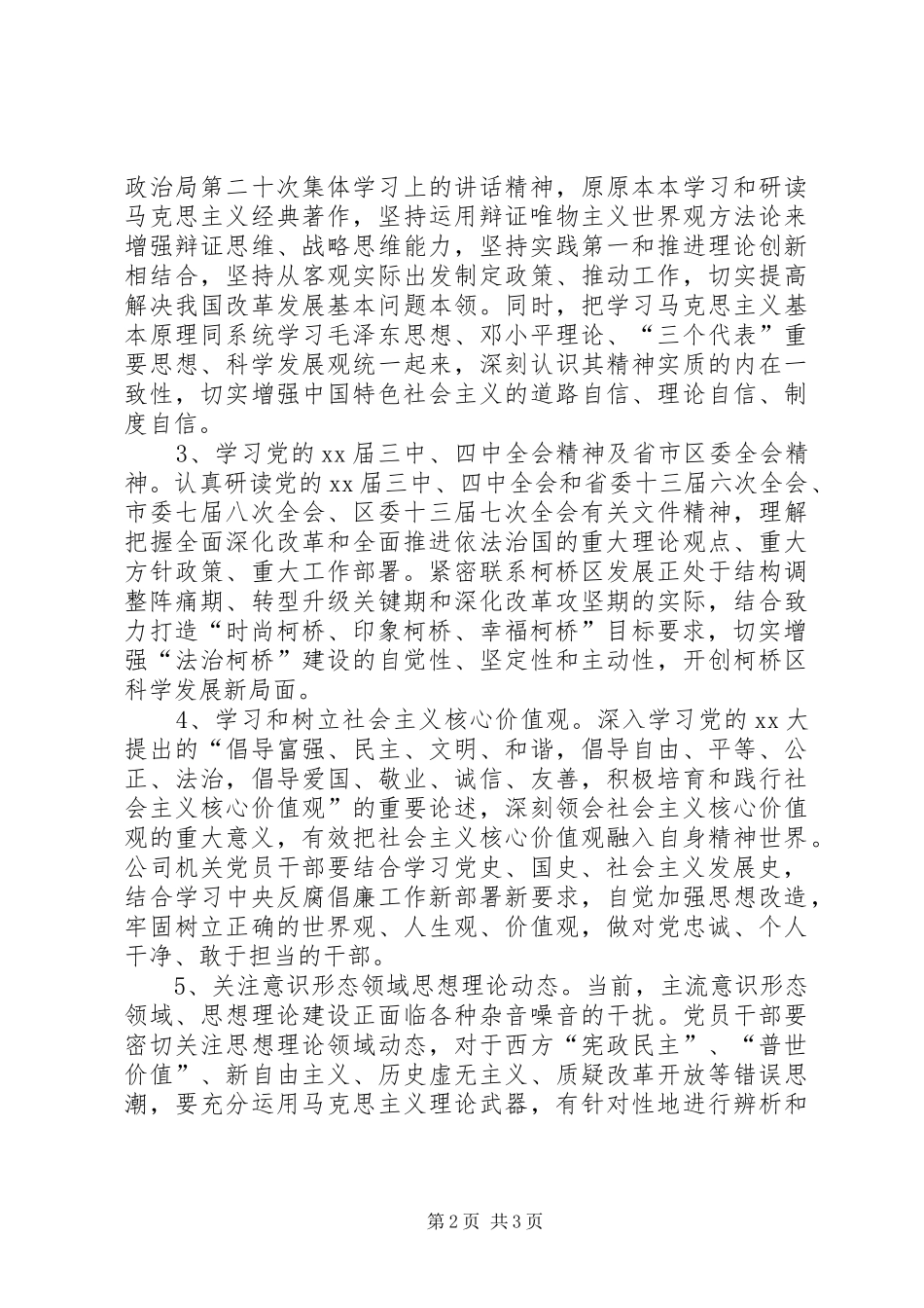 XX年党支部个人学习计划表_第2页