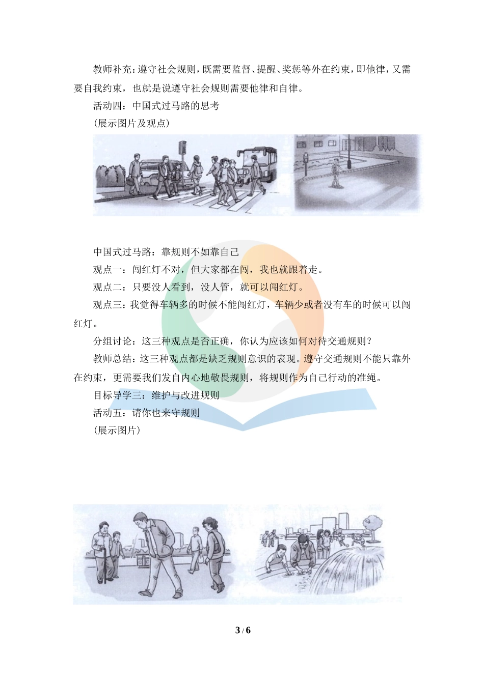 《遵守规则》教学设计_第3页