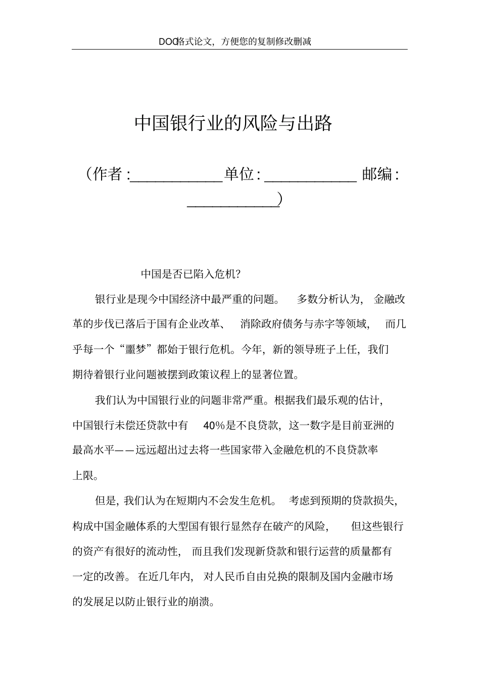 中国银行业的风险与出路_第2页