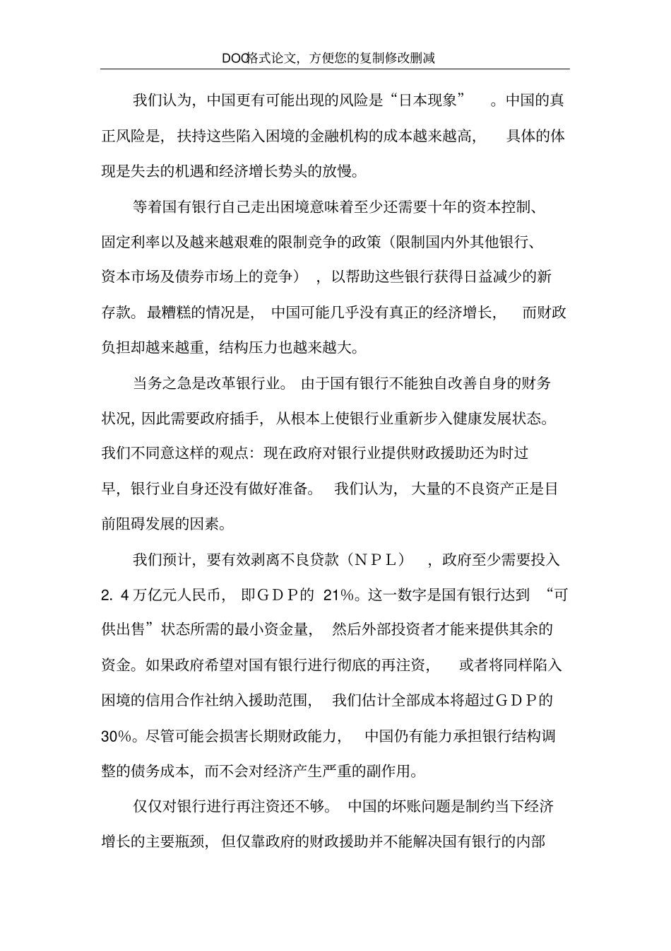 中国银行业的风险与出路_第3页