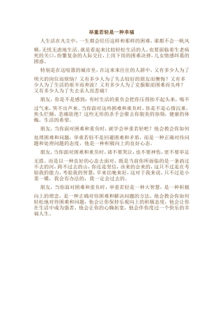 举重若轻是一种幸福