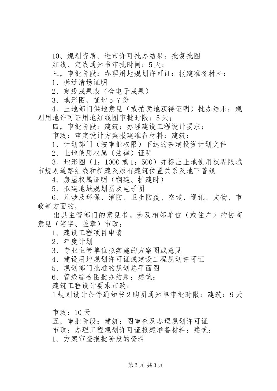 XX市规划局建设项目审批程序_第2页