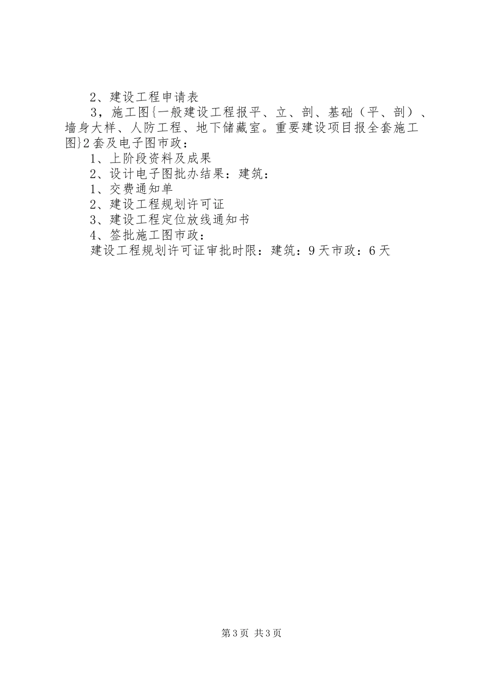 XX市规划局建设项目审批程序_第3页