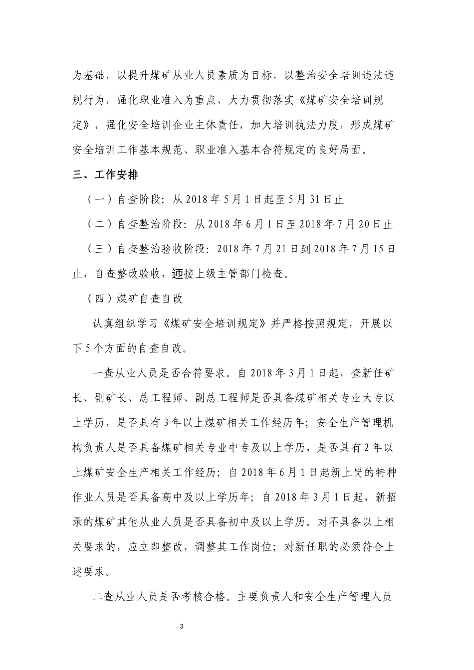 2018年度XX煤矿安全培训整治工作方案_第3页