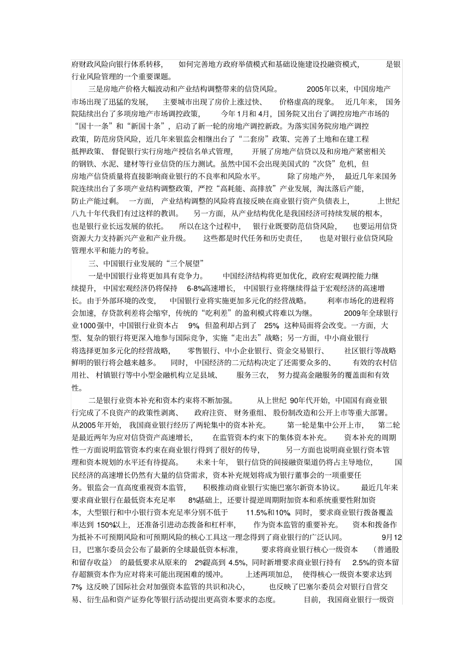 中国银行业的现状_第2页