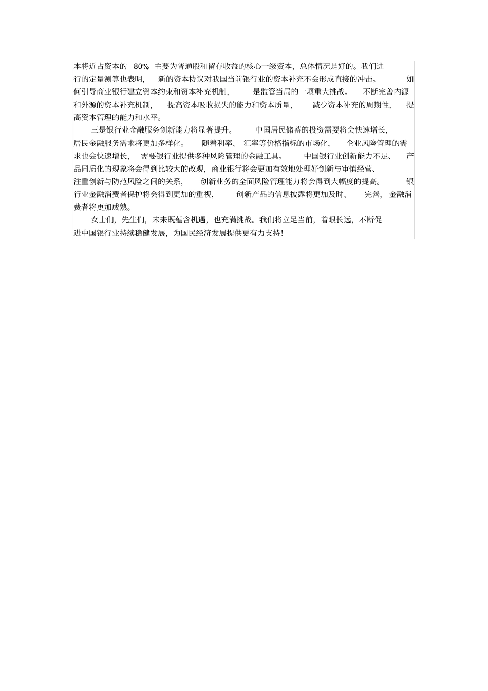 中国银行业的现状_第3页