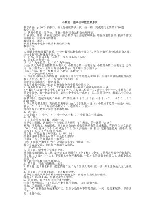 小数的计数单位和数位顺序表