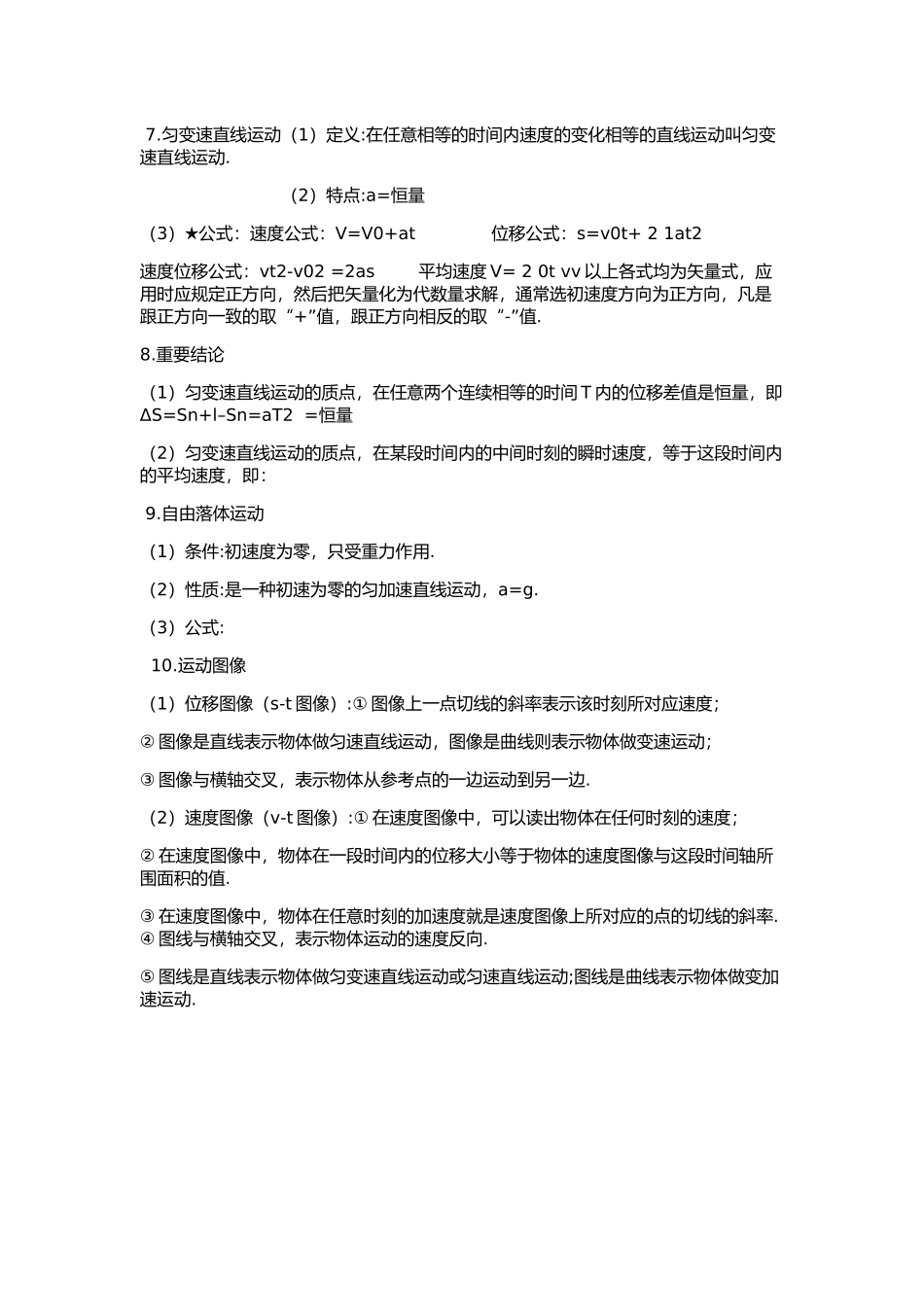 二、直线运动_第2页