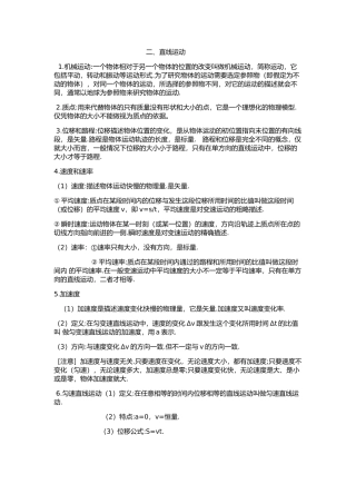 二、直线运动