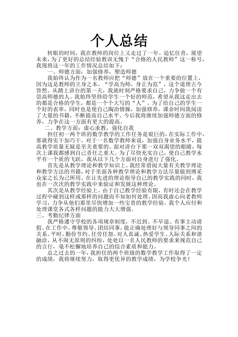 2015年个人工作总结_第1页