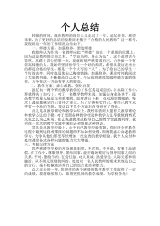 2015年个人工作总结