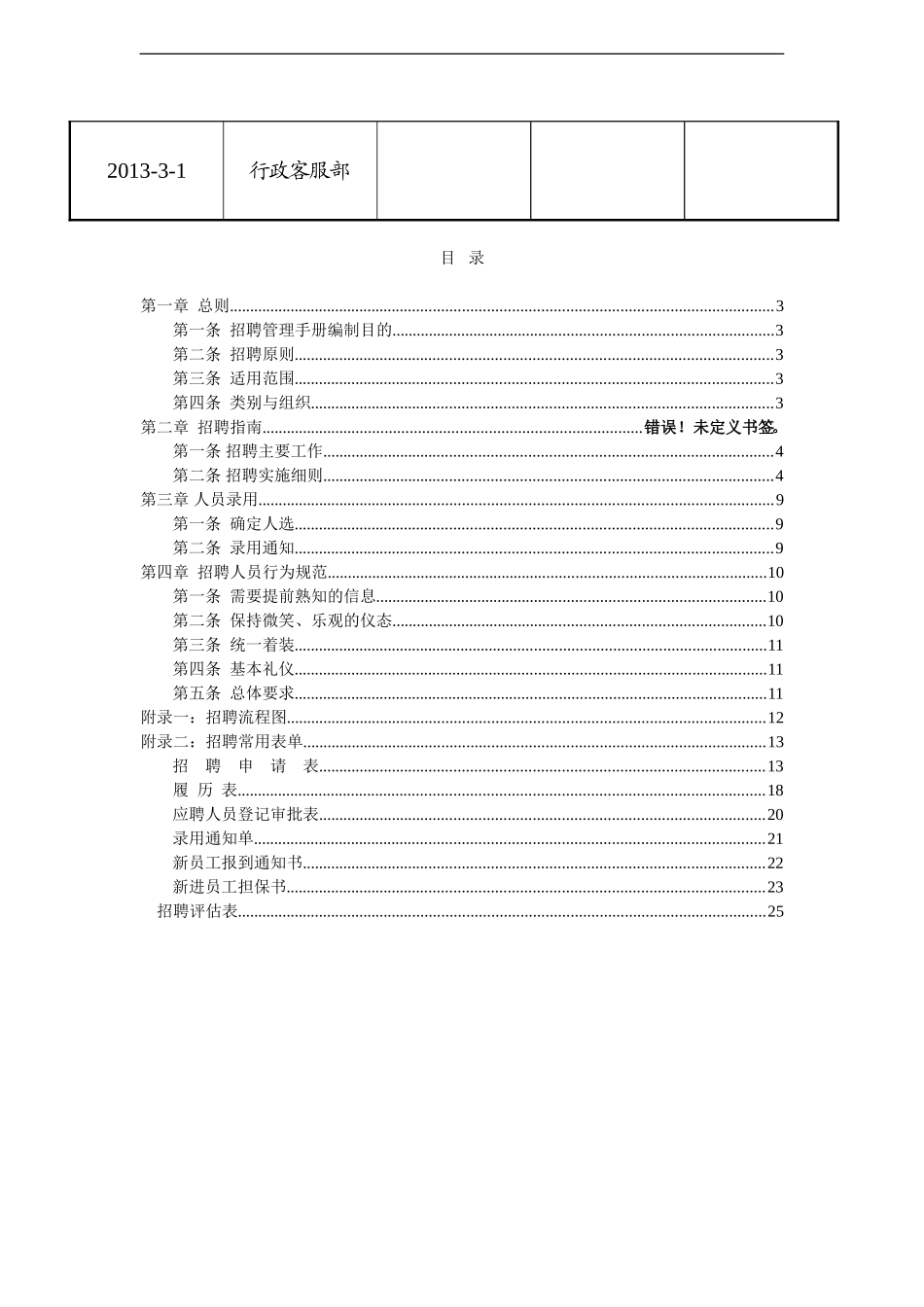 《招聘管理手册》_第2页