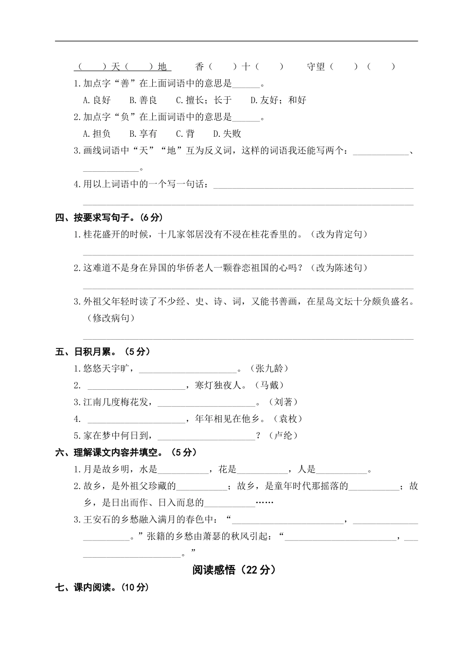 2018年秋季人教版九册语文第二单元测试卷_第2页
