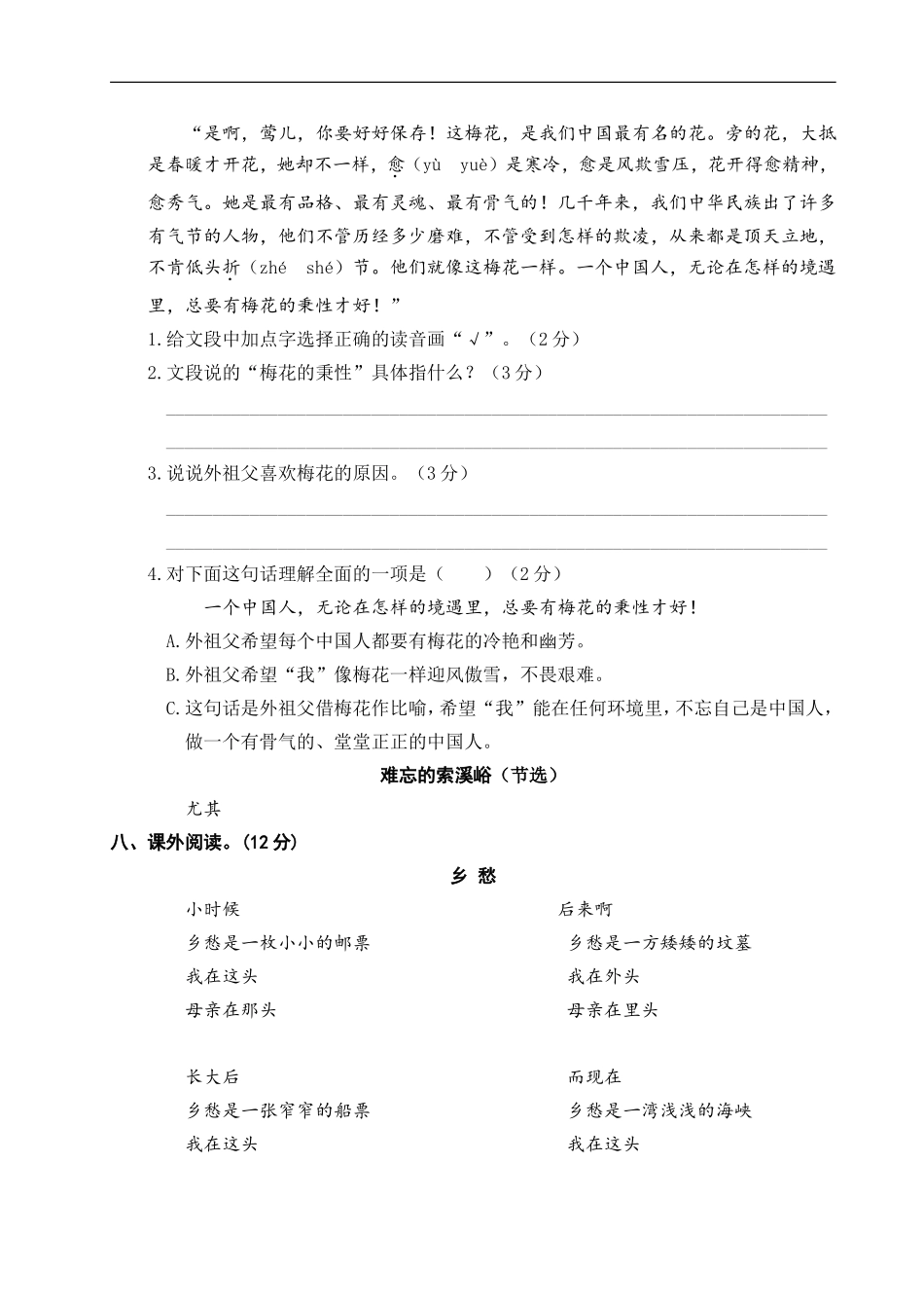 2018年秋季人教版九册语文第二单元测试卷_第3页