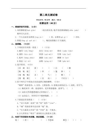 2018年秋季人教版九册语文第二单元测试卷