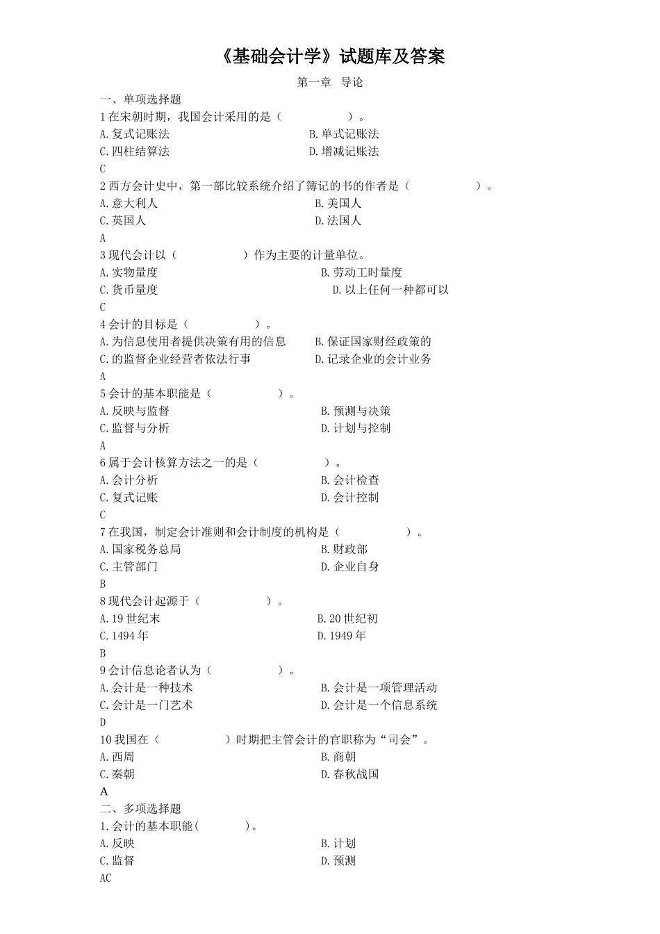 《基础会计学》试题库_第1页